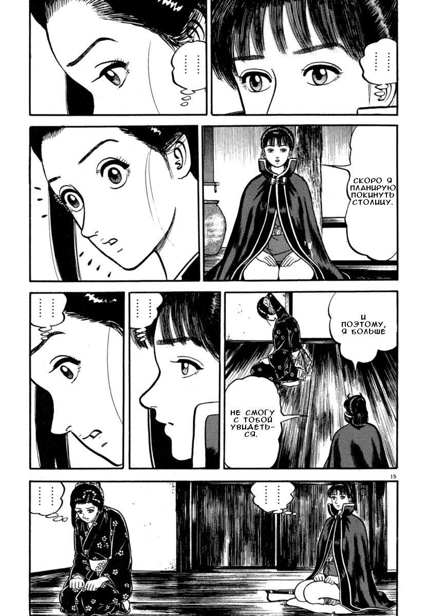 Манга Азуми - Глава 132 Страница 15