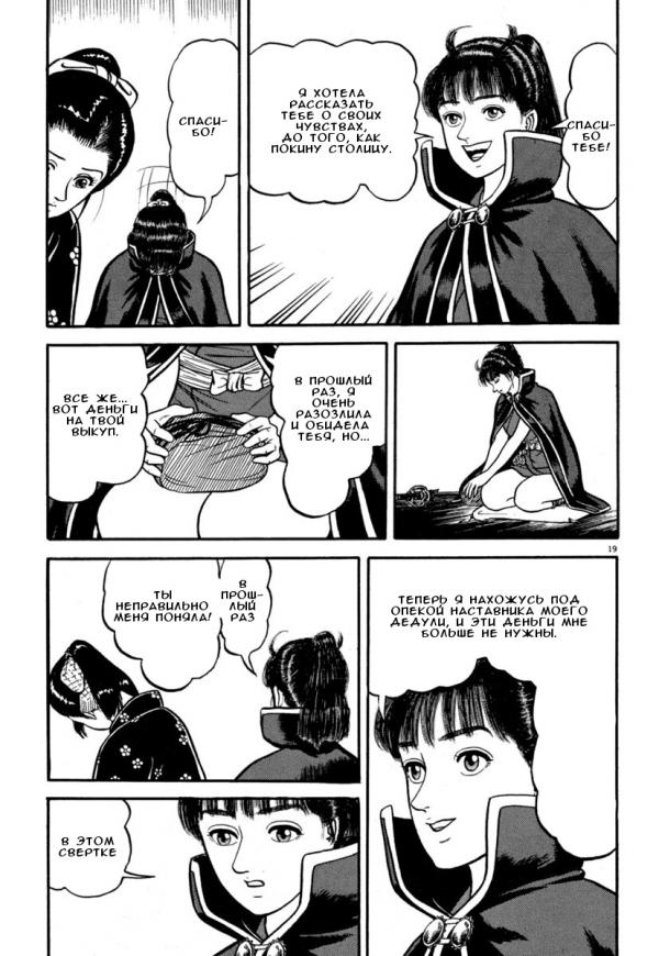 Манга Азуми - Глава 132 Страница 19