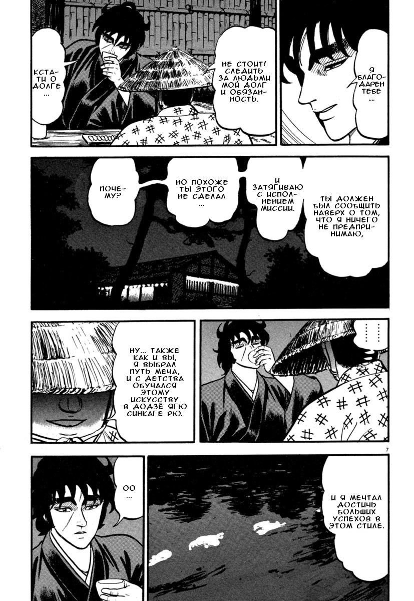 Манга Азуми - Глава 132 Страница 7