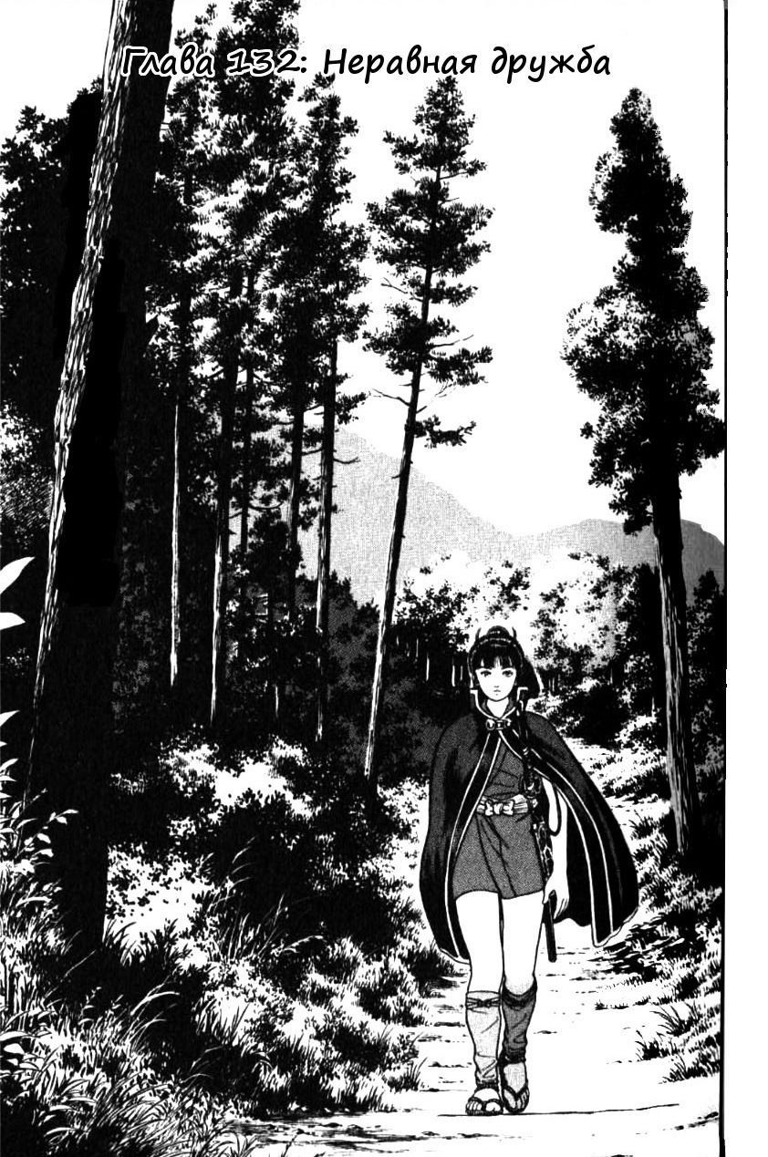 Манга Азуми - Глава 132 Страница 1