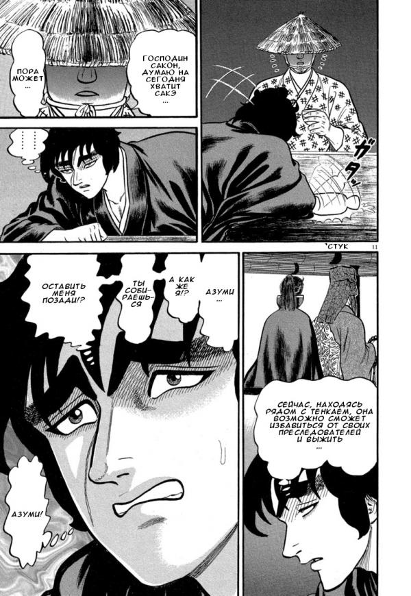 Манга Азуми - Глава 132 Страница 11