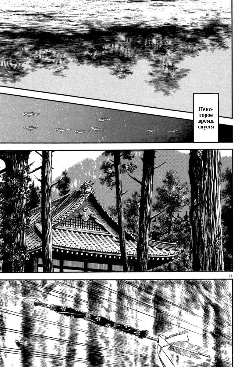 Манга Азуми - Глава 132 Страница 25