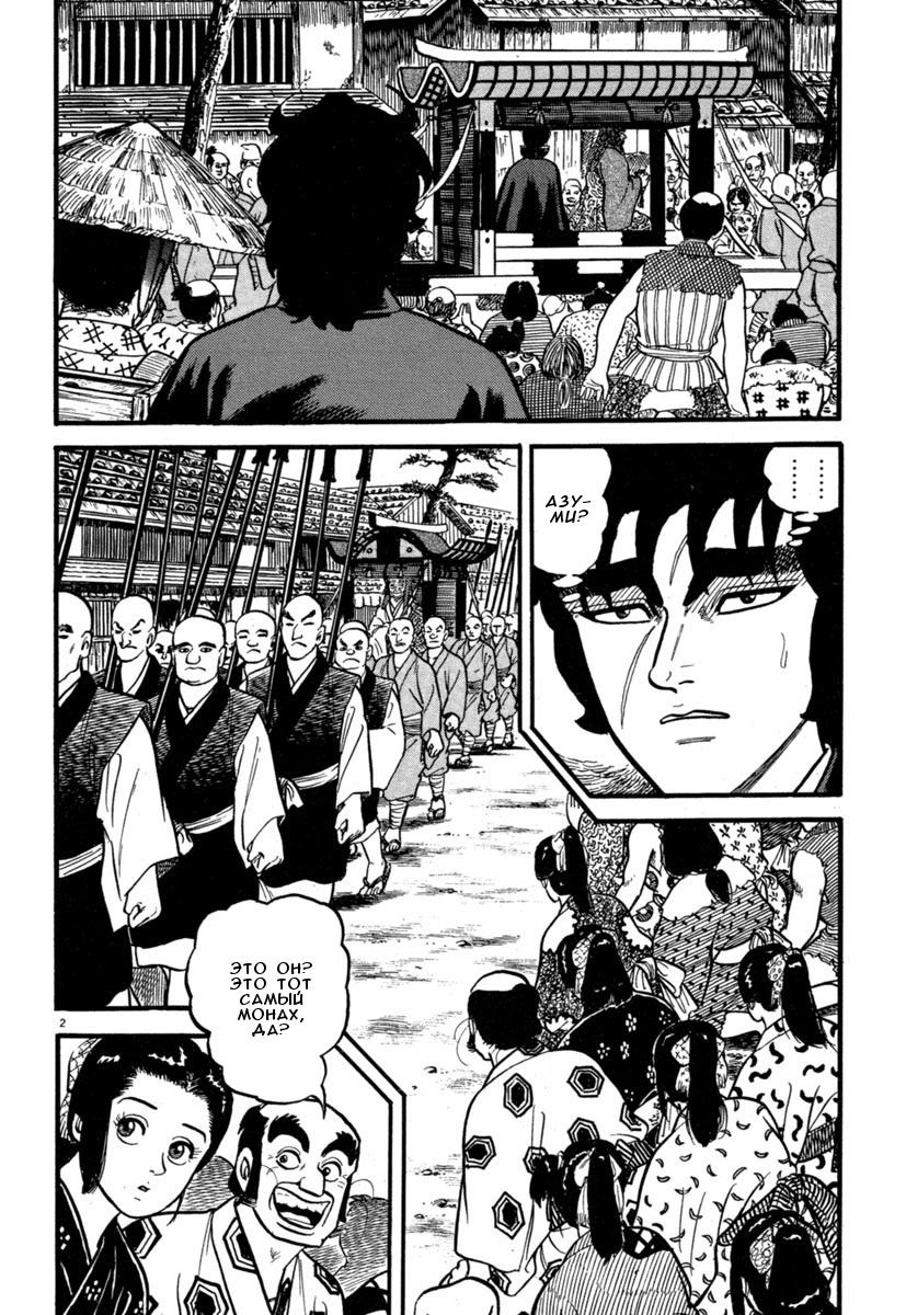 Манга Азуми - Глава 132 Страница 2