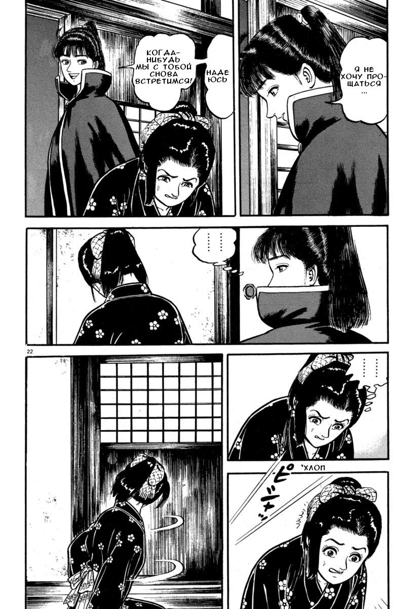 Манга Азуми - Глава 132 Страница 22