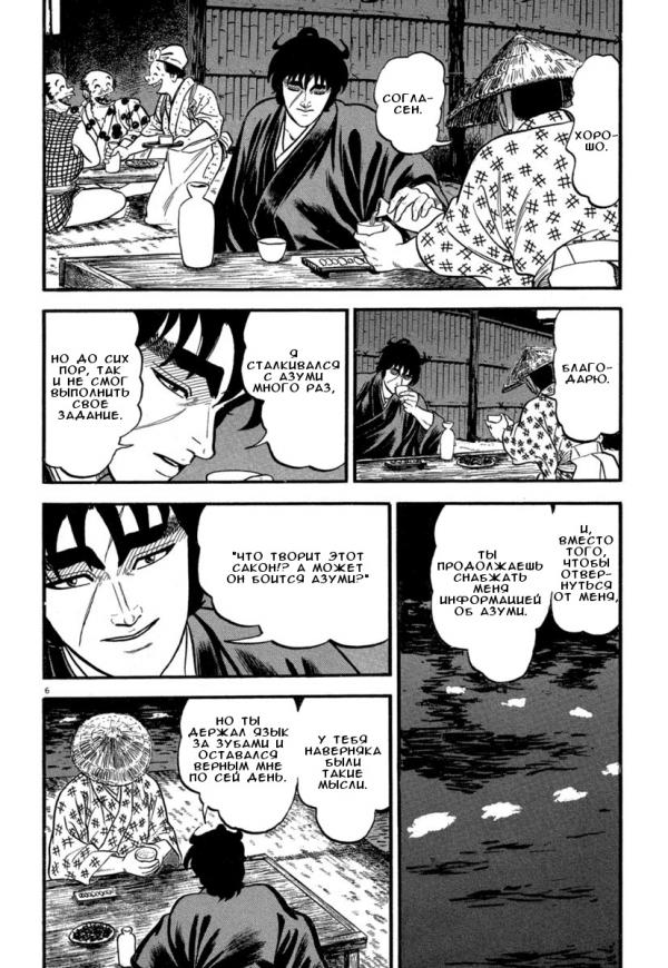 Манга Азуми - Глава 132 Страница 6