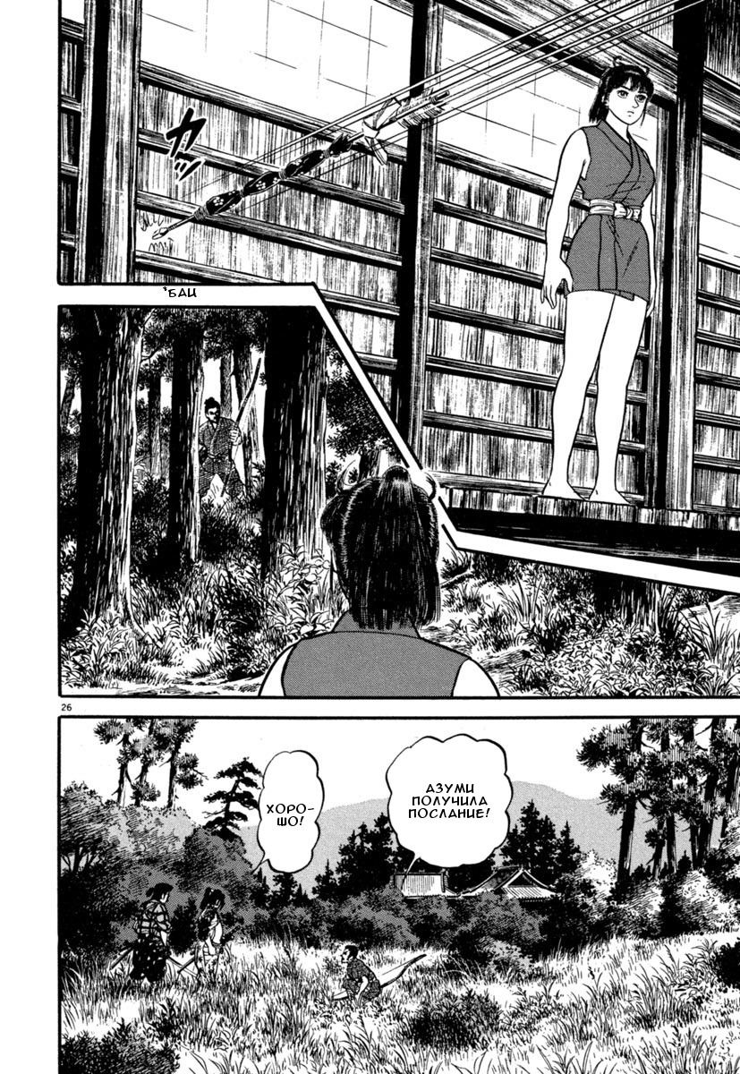 Манга Азуми - Глава 132 Страница 26