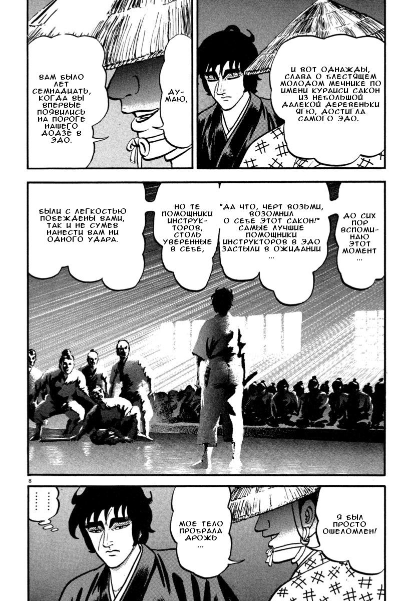 Манга Азуми - Глава 132 Страница 8
