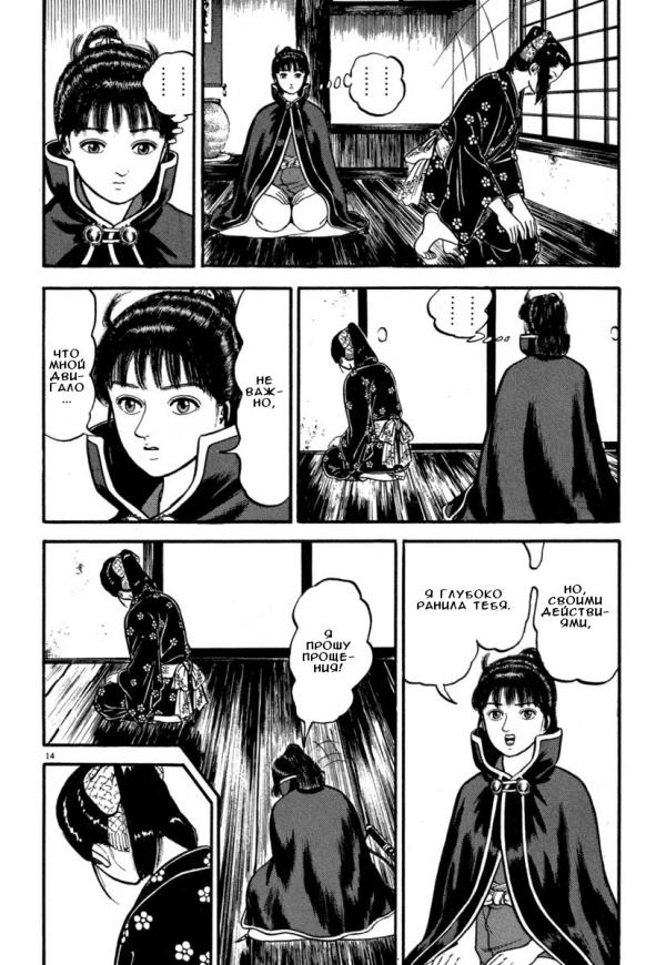Манга Азуми - Глава 132 Страница 14