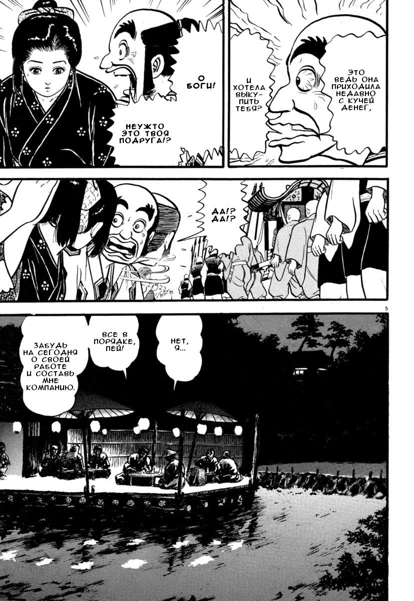 Манга Азуми - Глава 132 Страница 5