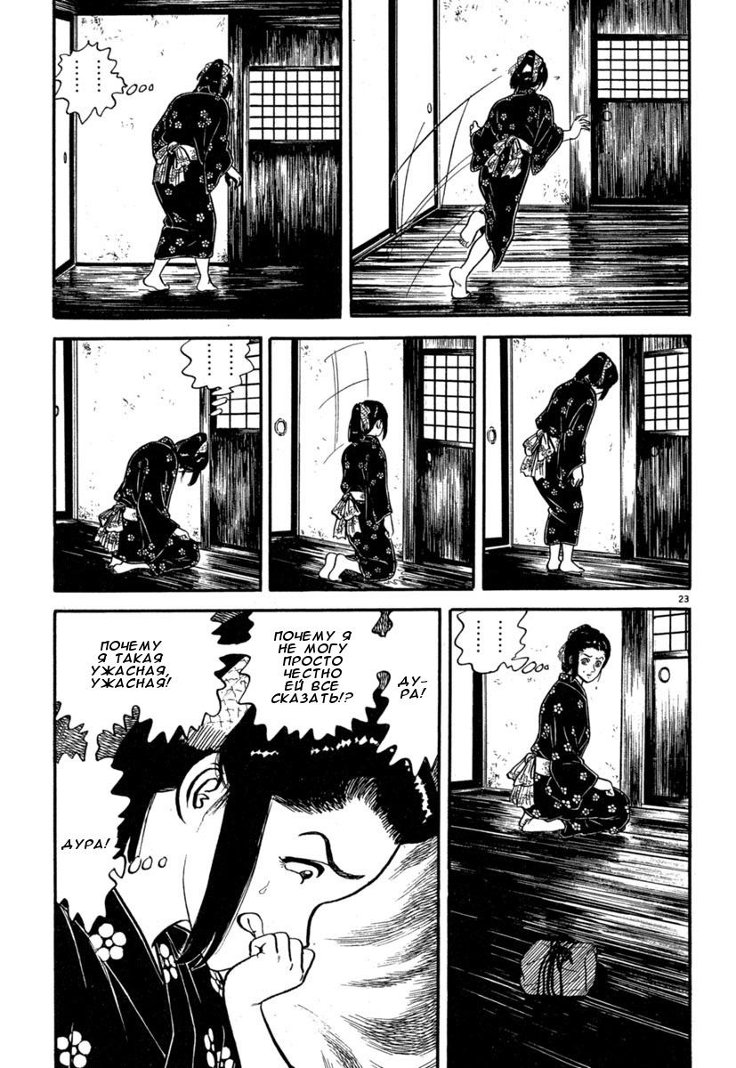 Манга Азуми - Глава 132 Страница 23