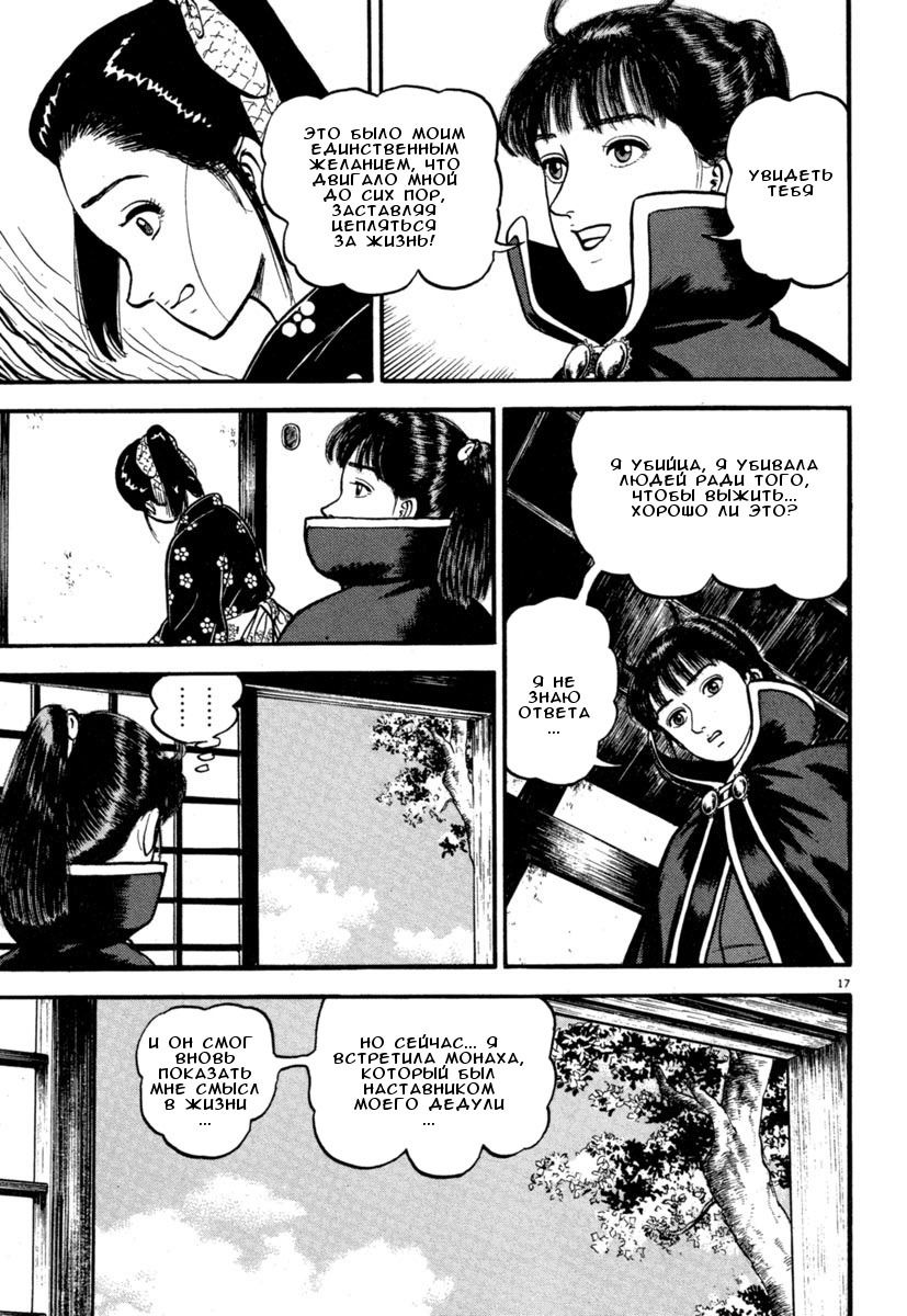 Манга Азуми - Глава 132 Страница 17