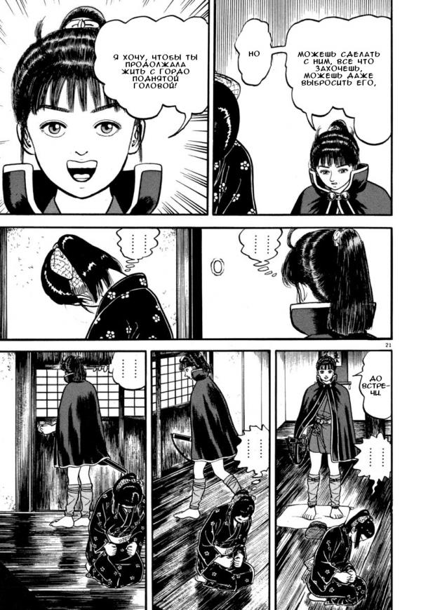 Манга Азуми - Глава 132 Страница 21