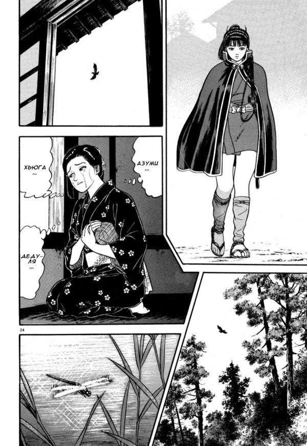 Манга Азуми - Глава 132 Страница 24