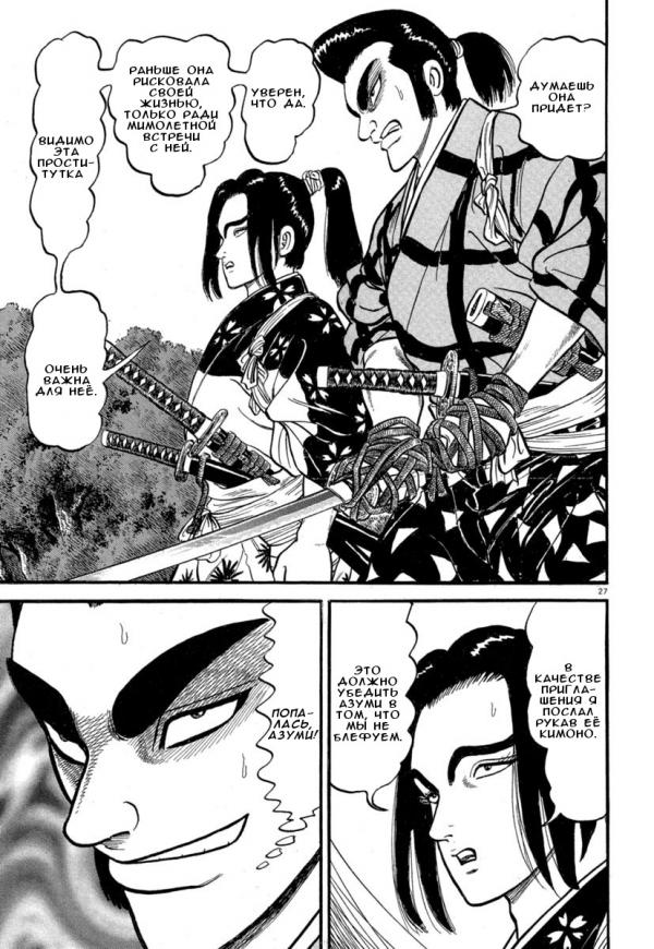 Манга Азуми - Глава 132 Страница 27