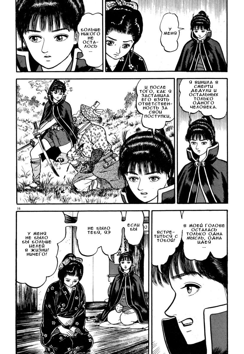 Манга Азуми - Глава 132 Страница 16