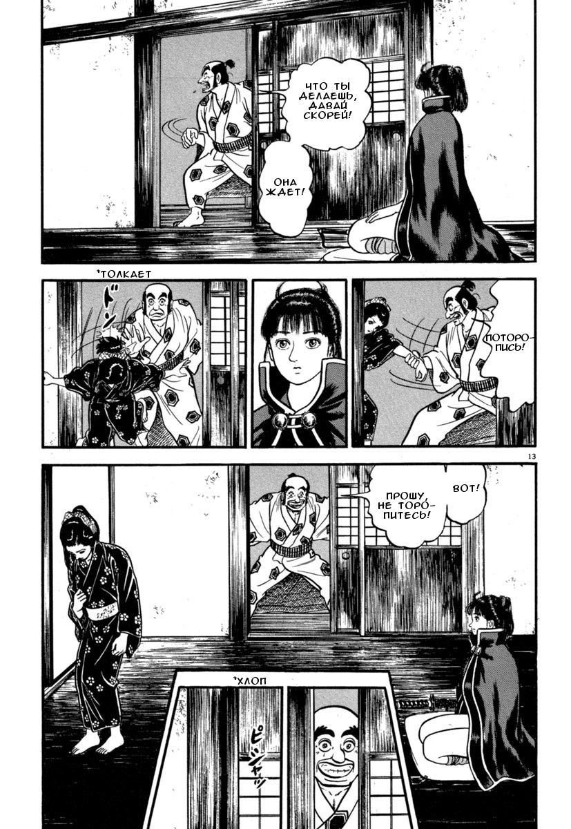 Манга Азуми - Глава 132 Страница 13