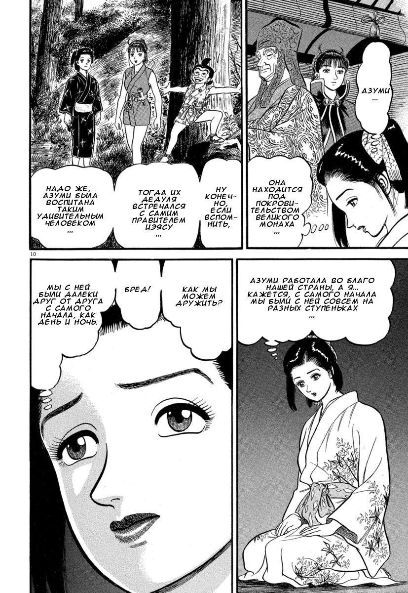 Манга Азуми - Глава 132 Страница 10