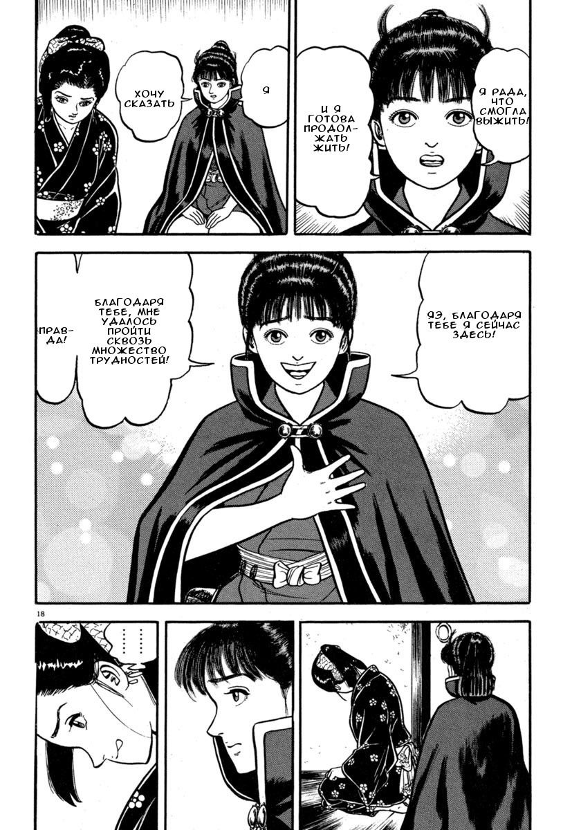 Манга Азуми - Глава 132 Страница 18