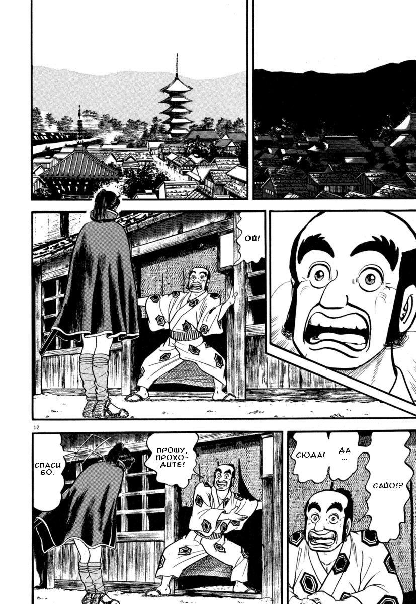 Манга Азуми - Глава 132 Страница 12