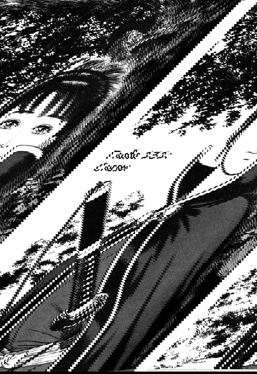 Манга Азуми - Глава 131 Страница 1