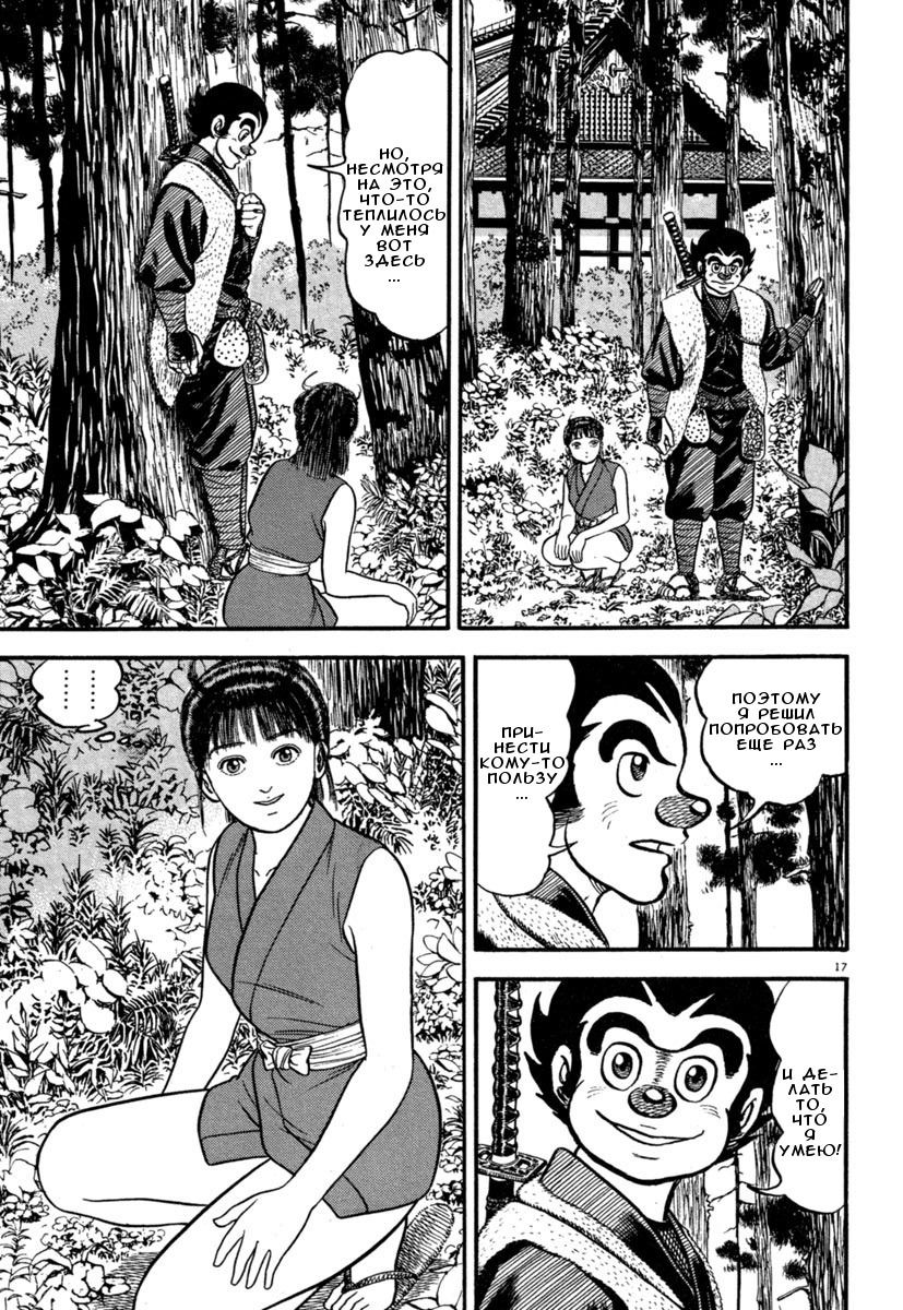 Манга Азуми - Глава 131 Страница 17