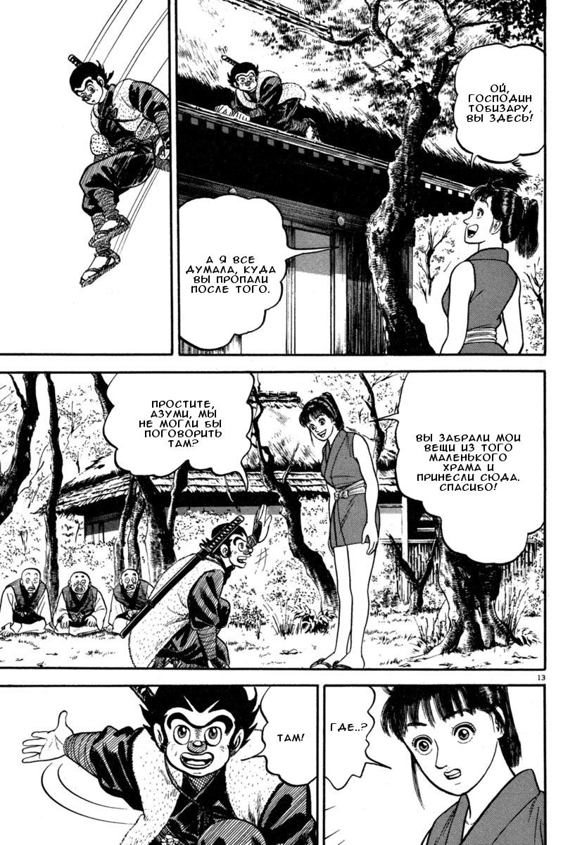 Манга Азуми - Глава 131 Страница 13