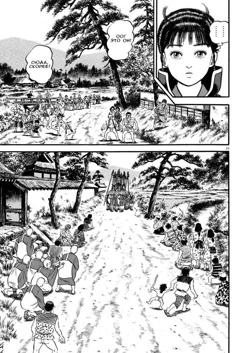 Манга Азуми - Глава 131 Страница 21