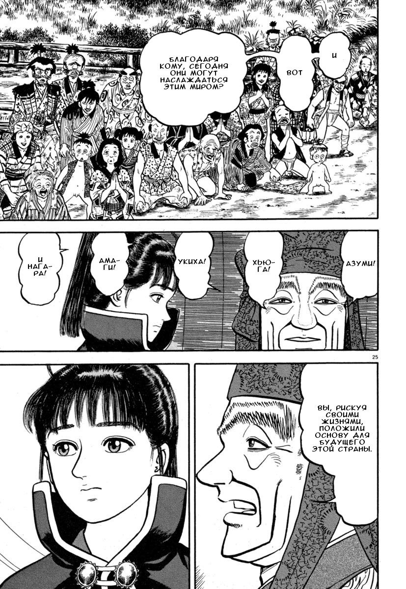 Манга Азуми - Глава 131 Страница 24