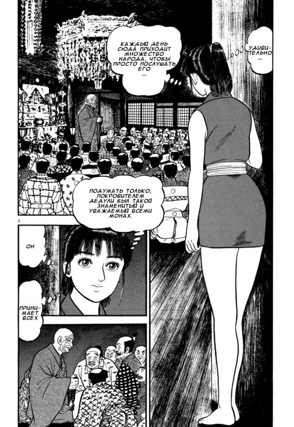 Манга Азуми - Глава 131 Страница 2