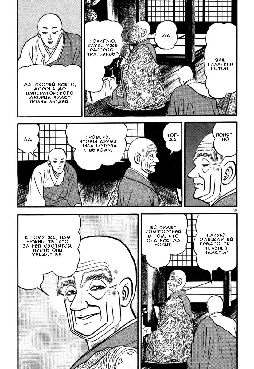 Манга Азуми - Глава 131 Страница 19