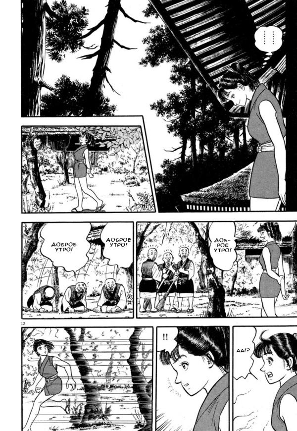 Манга Азуми - Глава 131 Страница 12