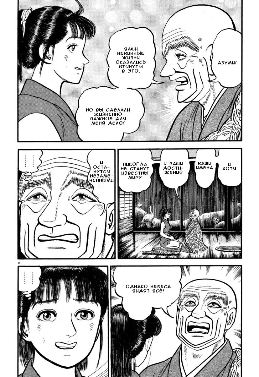 Манга Азуми - Глава 131 Страница 8