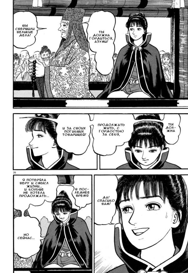 Манга Азуми - Глава 131 Страница 25