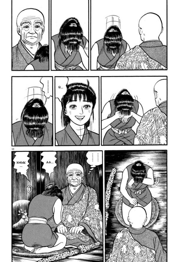 Манга Азуми - Глава 131 Страница 10