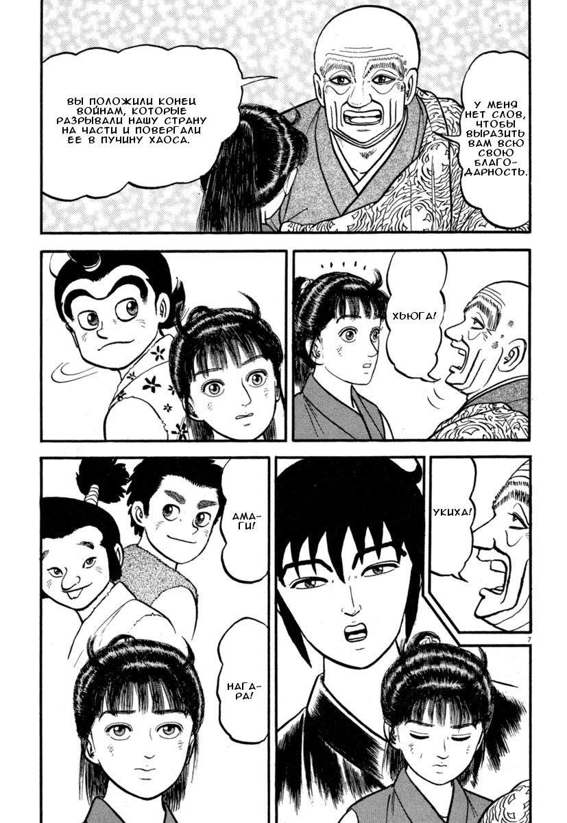 Манга Азуми - Глава 131 Страница 7