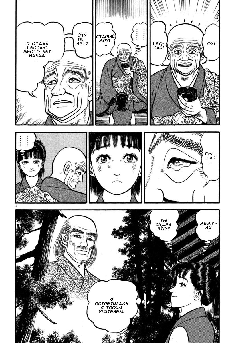 Манга Азуми - Глава 131 Страница 4