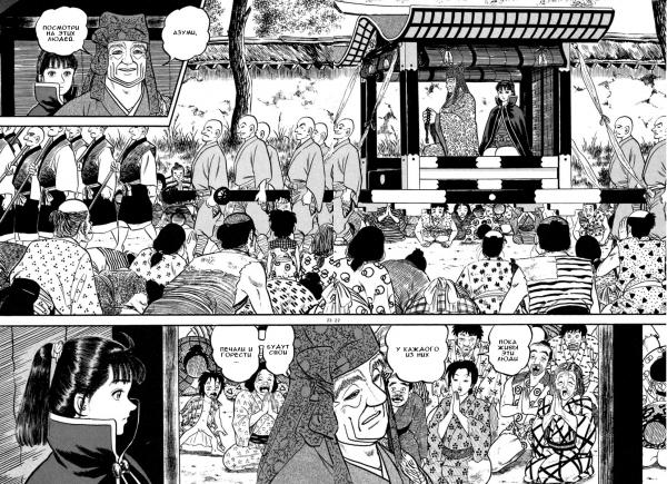 Манга Азуми - Глава 131 Страница 22