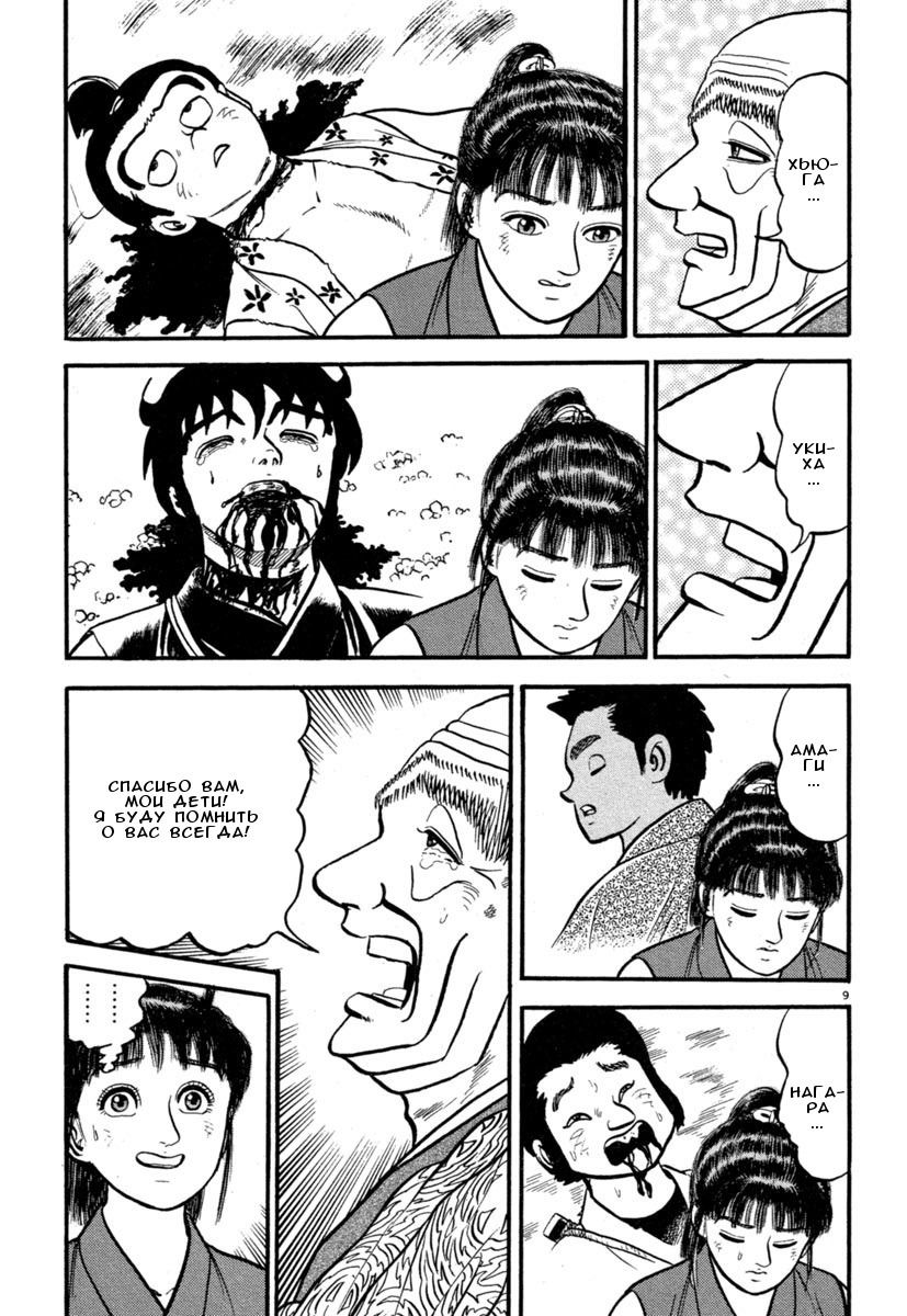 Манга Азуми - Глава 131 Страница 9
