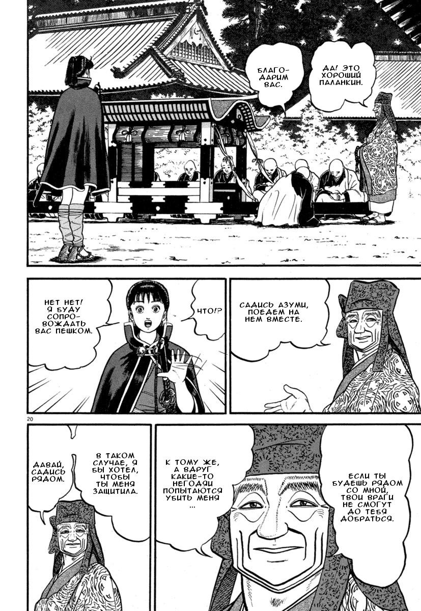 Манга Азуми - Глава 131 Страница 20