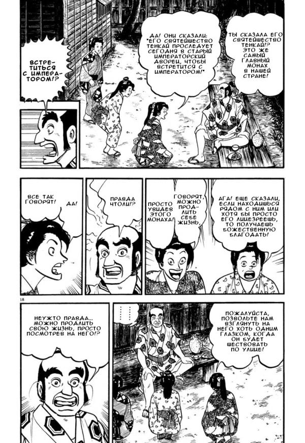 Манга Азуми - Глава 131 Страница 18