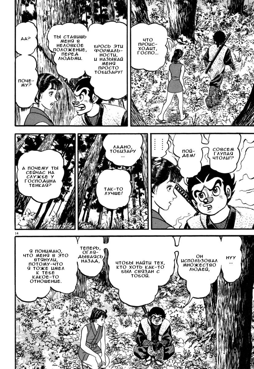 Манга Азуми - Глава 131 Страница 14