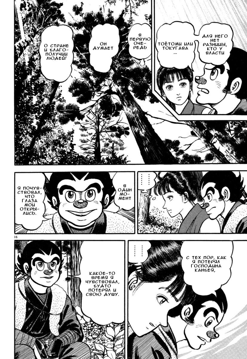 Манга Азуми - Глава 131 Страница 16