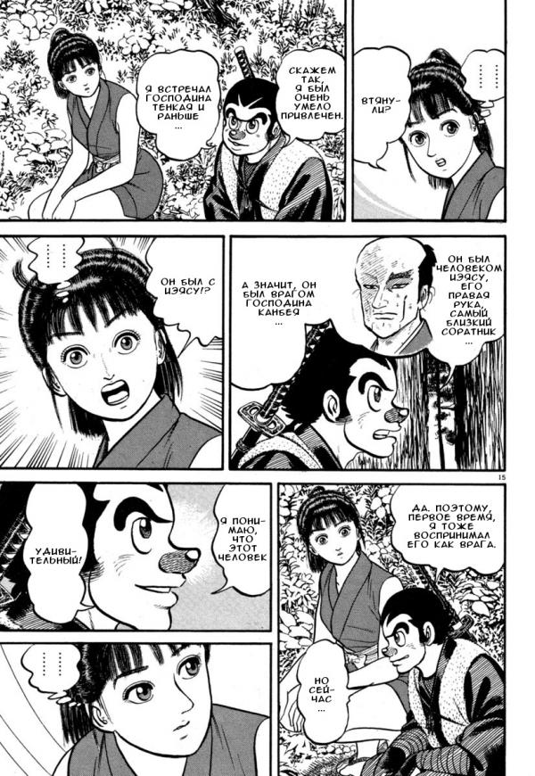 Манга Азуми - Глава 131 Страница 15