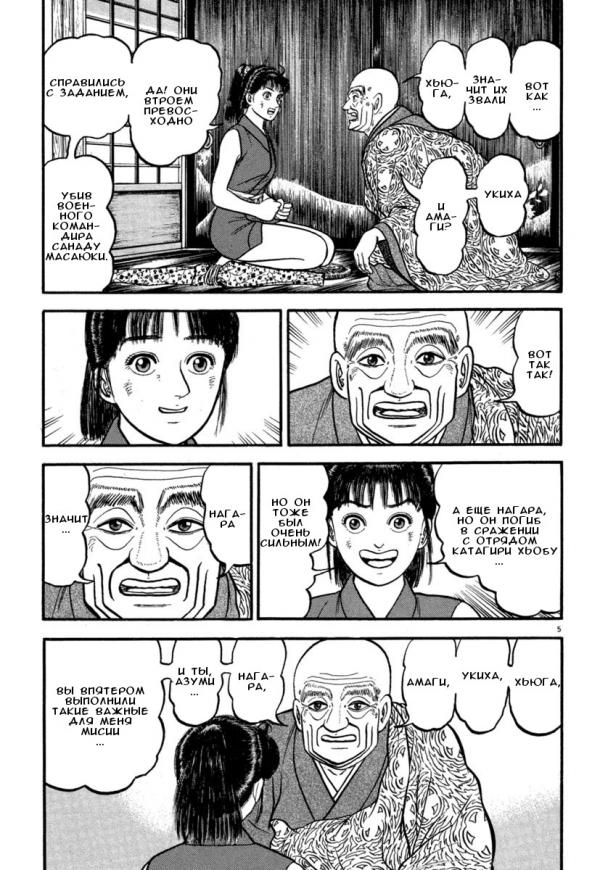 Манга Азуми - Глава 131 Страница 5