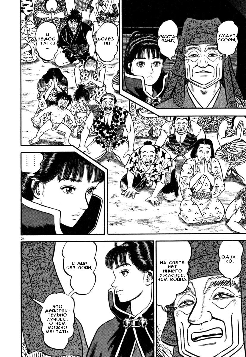 Манга Азуми - Глава 131 Страница 23