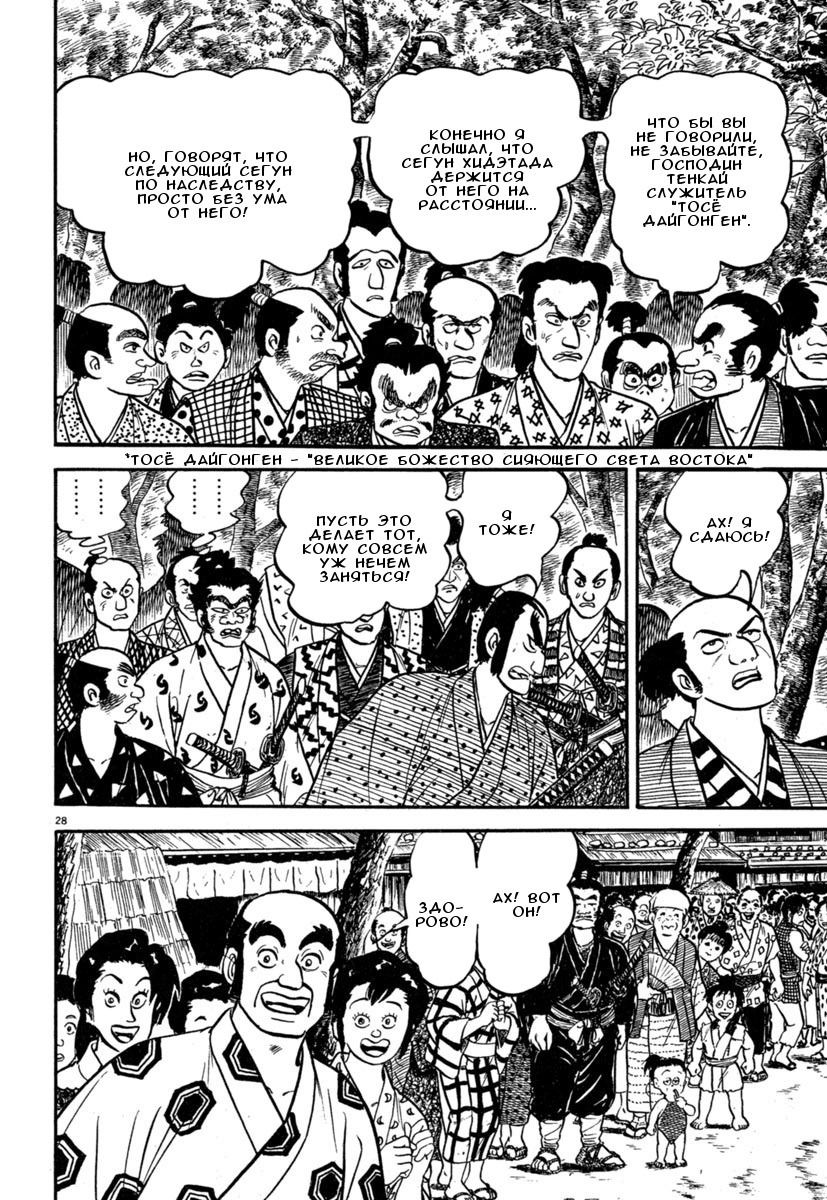 Манга Азуми - Глава 131 Страница 27