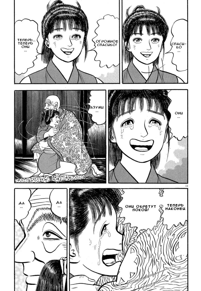 Манга Азуми - Глава 131 Страница 11