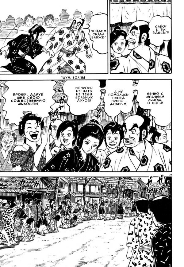 Манга Азуми - Глава 131 Страница 28