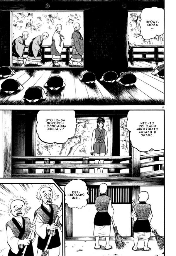 Манга Азуми - Глава 130 Страница 21