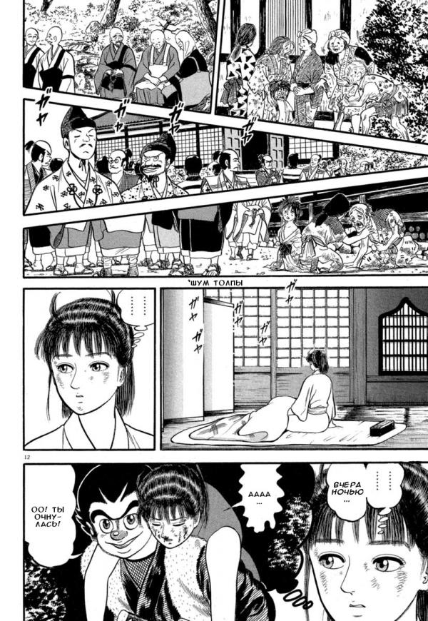 Манга Азуми - Глава 130 Страница 16